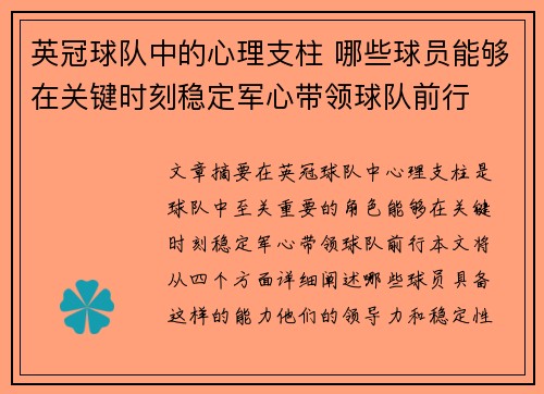 英冠球队中的心理支柱 哪些球员能够在关键时刻稳定军心带领球队前行 英冠球队中的心理支柱 哪些球员能够在关键时刻稳定军心带领球队前行