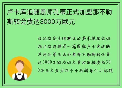 卢卡库追随恩师孔蒂正式加盟那不勒斯转会费达3000万欧元