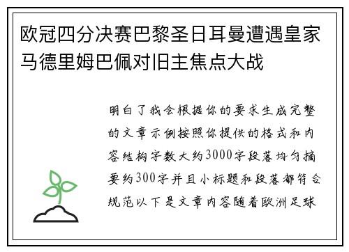 欧冠四分决赛巴黎圣日耳曼遭遇皇家马德里姆巴佩对旧主焦点大战
