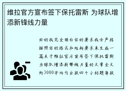 维拉官方宣布签下保托雷斯 为球队增添新锋线力量
