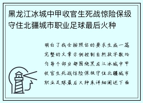 黑龙江冰城中甲收官生死战惊险保级守住北疆城市职业足球最后火种 黑龙江冰城中甲收官生死战惊险保级守住北疆城市职业足球最后火种