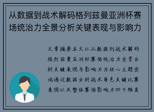 从数据到战术解码格列兹曼亚洲杯赛场统治力全景分析关键表现与影响力