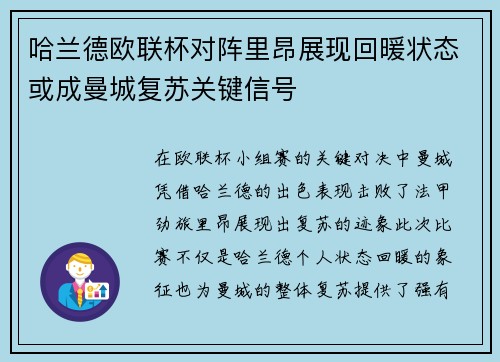 哈兰德欧联杯对阵里昂展现回暖状态或成曼城复苏关键信号