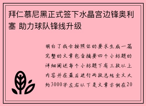 拜仁慕尼黑正式签下水晶宫边锋奥利塞 助力球队锋线升级 拜仁慕尼黑正式签下水晶宫边锋奥利塞 助力球队锋线升级