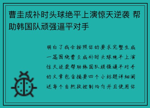 曹圭成补时头球绝平上演惊天逆袭 帮助韩国队顽强逼平对手 曹圭成补时头球绝平上演惊天逆袭 帮助韩国队顽强逼平对手
