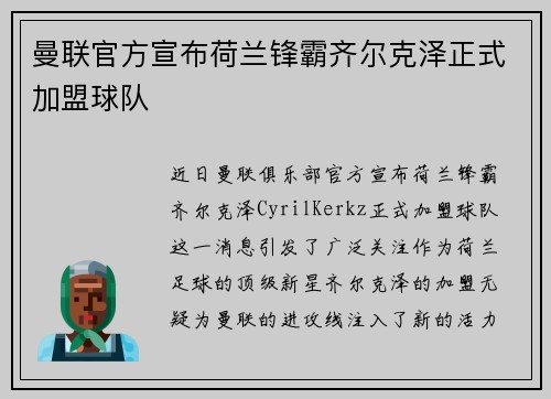 曼联官方宣布荷兰锋霸齐尔克泽正式加盟球队