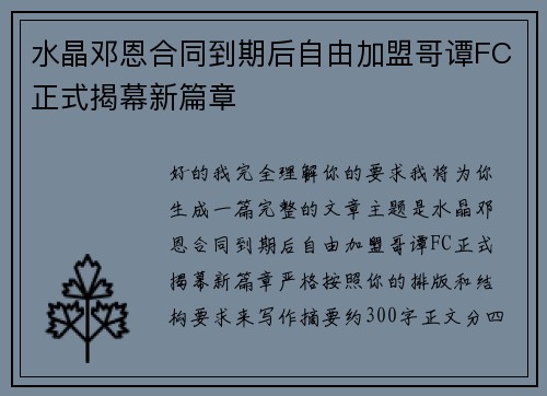 水晶邓恩合同到期后自由加盟哥谭FC正式揭幕新篇章 水晶邓恩合同到期后自由加盟哥谭FC正式揭幕新篇章